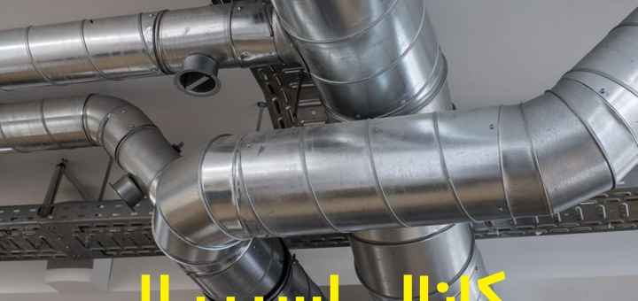 کانال اسپیرال